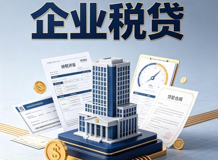 广州天河区1企业税票贷款公司