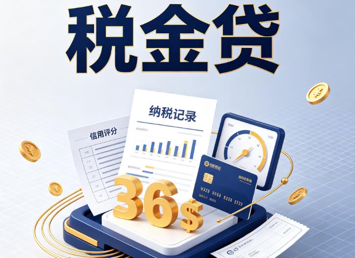 广州天河区1企业税贷|广州天河区1企业设备回租|广州天河区1税贷过桥